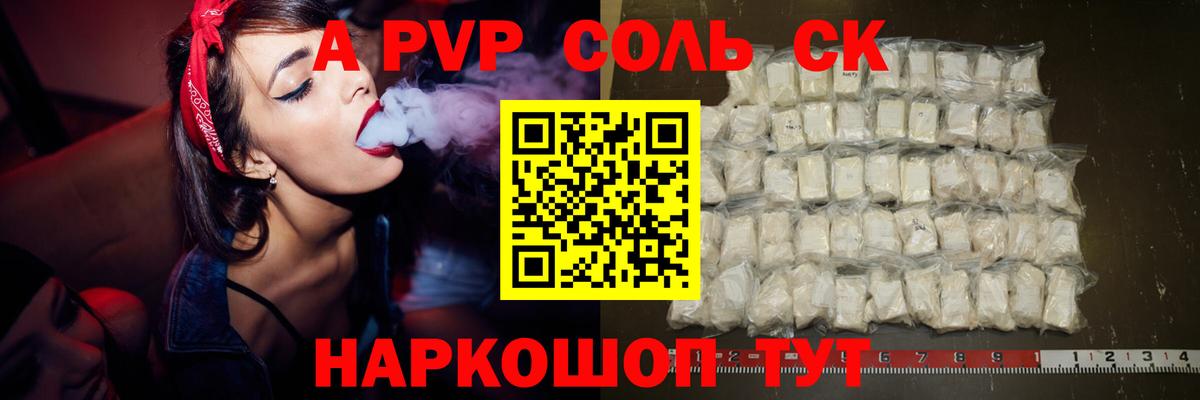 APVP крисы CK  A PVP  Изобильный  Вход с VPN  A-PVP СК  купить  сайты  А ПВП Crystall 