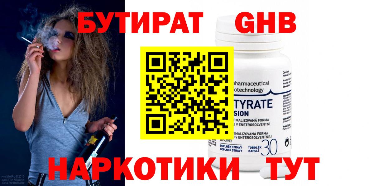 Бутират Butirat Изобильный