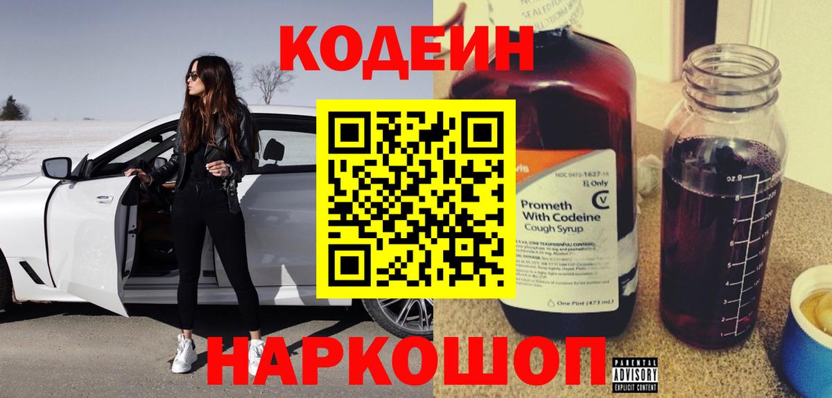 Codein напиток Lean (лин) Изобильный