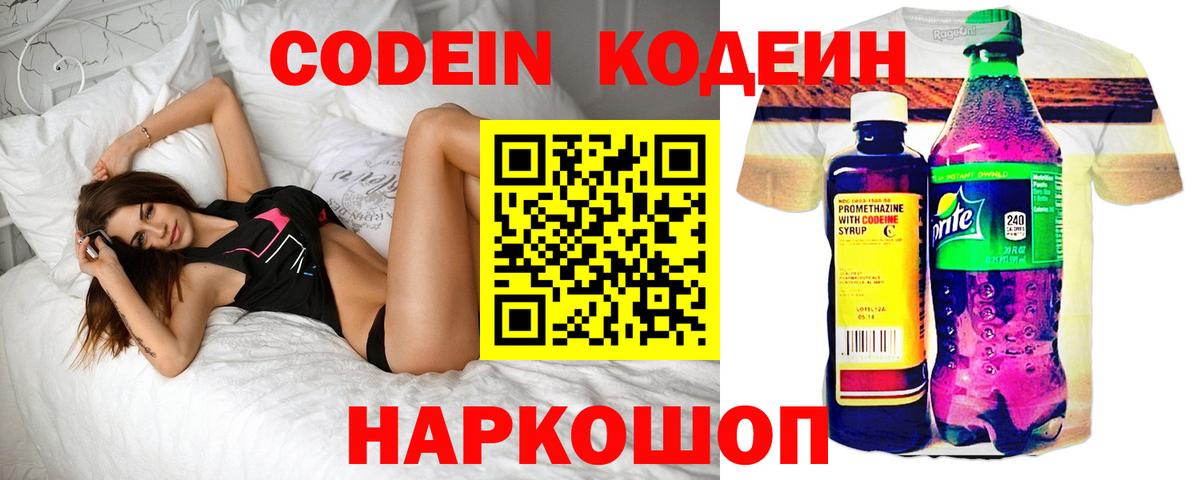Изобильный  Кодеиновый сироп Lean напиток Lean (лин)  Кодеин напиток Lean (лин)  Вход с VPN 