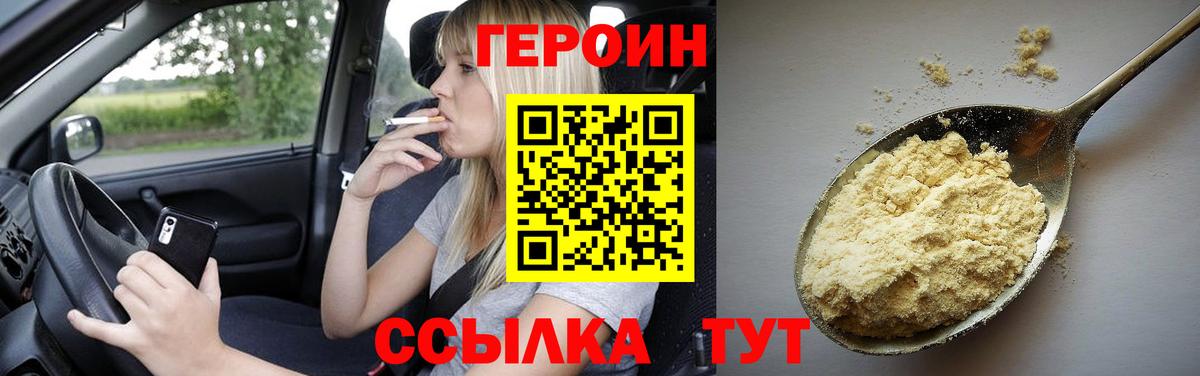 ГЕРОИН VHQ  Вход с VPN  Изобильный 