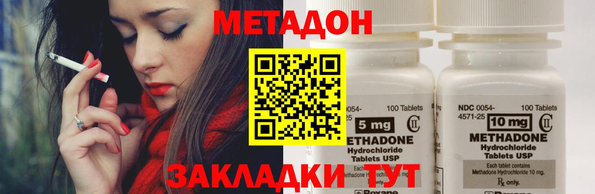 Метадон кристалл Изобильный